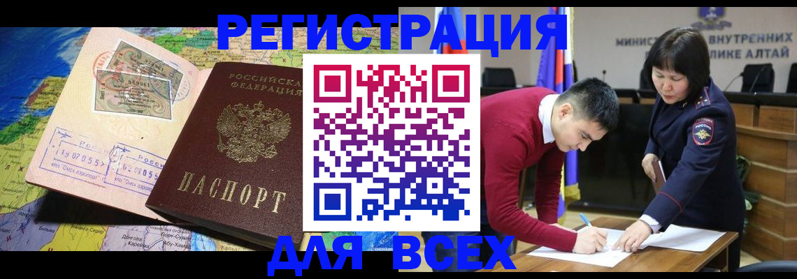 временная регистрация для всех в Энгельсе